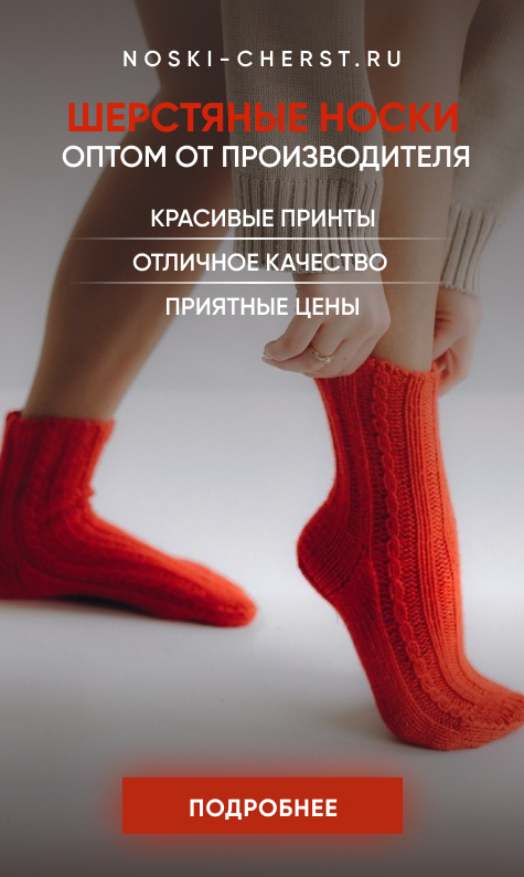 продаем носки оптом от производителей