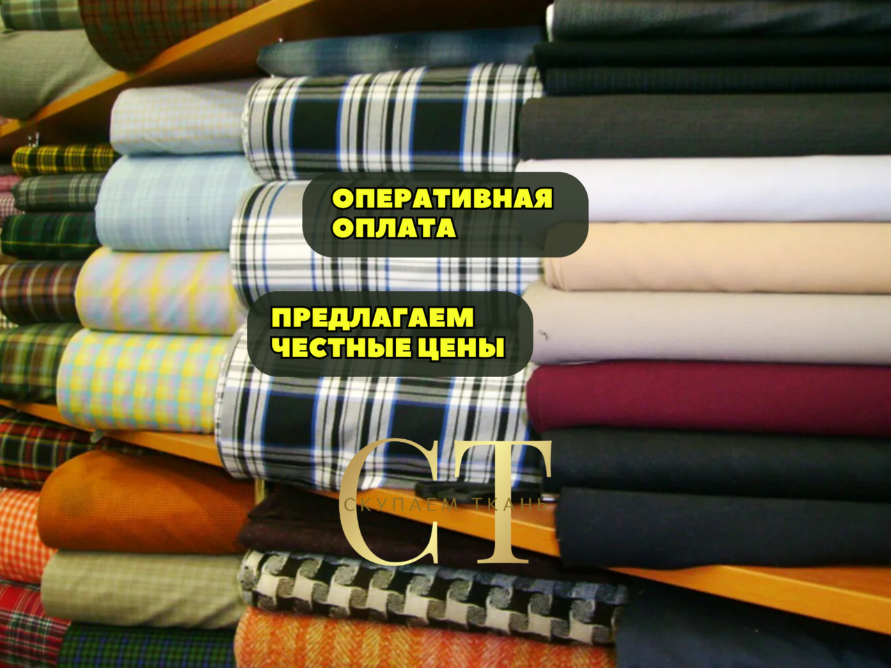 Закупаем ткани и остатки тканей по всей России в Иваново фото 3 Для дома и дачи Иваново