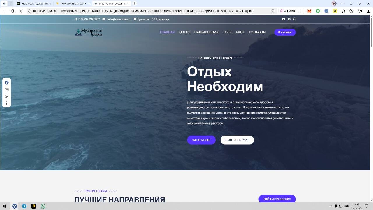 Туристический бизнес