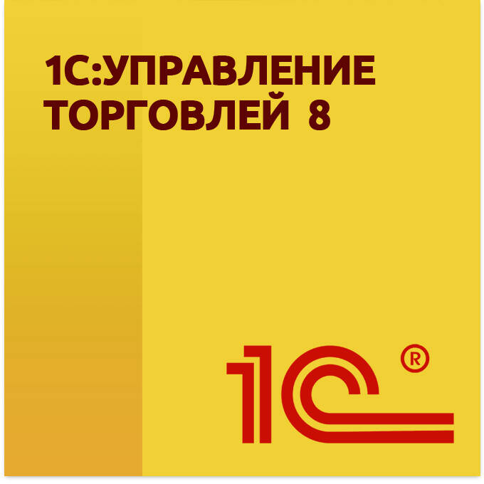 Курсы "1:С Управление Торговлей"