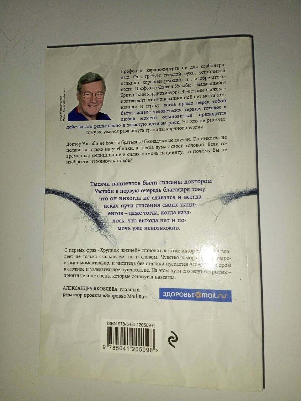 Книга "Хрупкие жизни" Стивен Уэстаби в Ставрополе фото 2 Увлечения и отдых Ставрополь