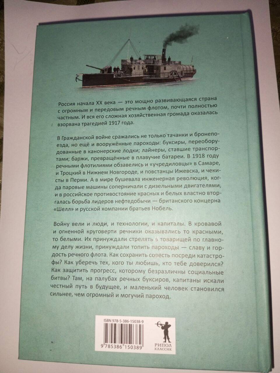 Книга "Бронепароходы" Алексей Иванов в Ставрополе фото 2 Увлечения и отдых Ставрополь