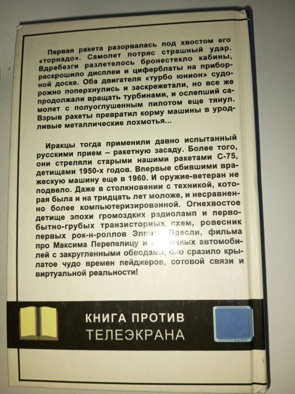 Книга "Битва за небеса" Максим Калашников в Ставрополе фото 2 Увлечения и отдых Ставрополь