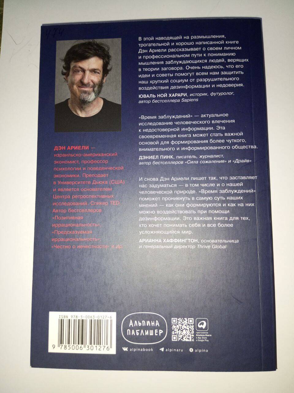 Книга "Время заблуждений" Дэн Ариели в Ставрополе фото 2 Увлечения и отдых Ставрополь