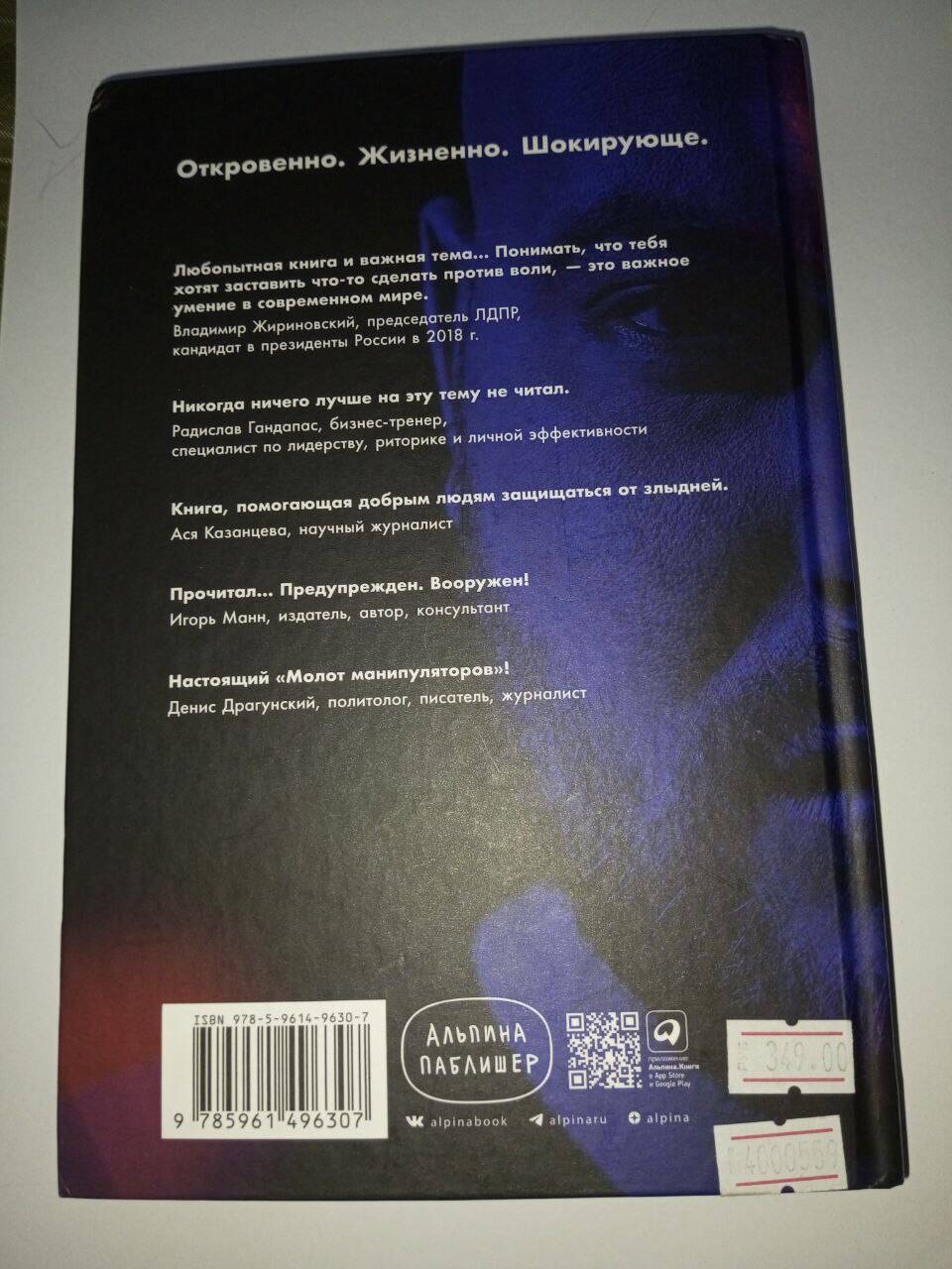 Книга "Я манипулирую тобой" Никита Непряхин в Ставрополе фото 2 Увлечения и отдых Ставрополь