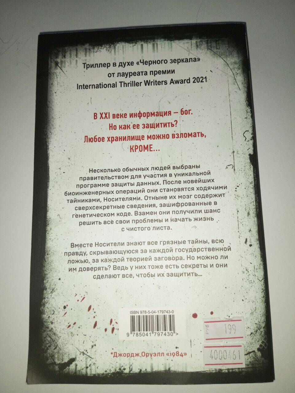 Книга "Code носители" Джон Маррс  в Ставрополе фото 2 Увлечения и отдых Ставрополь