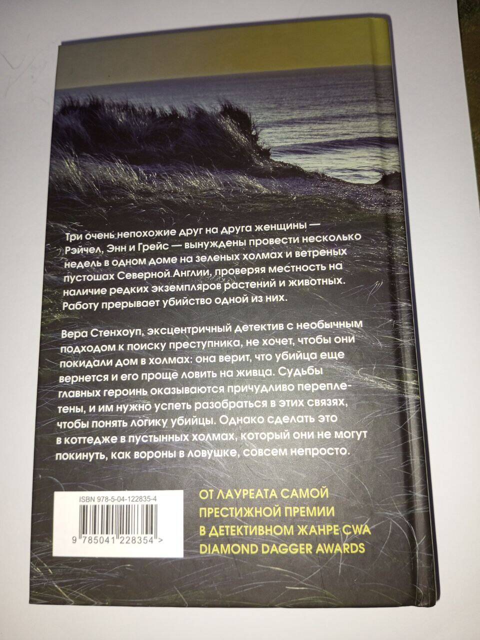 Книга "Ловушка для ворона" Энн Кливз в Ставрополе фото 2 Увлечения и отдых Ставрополь