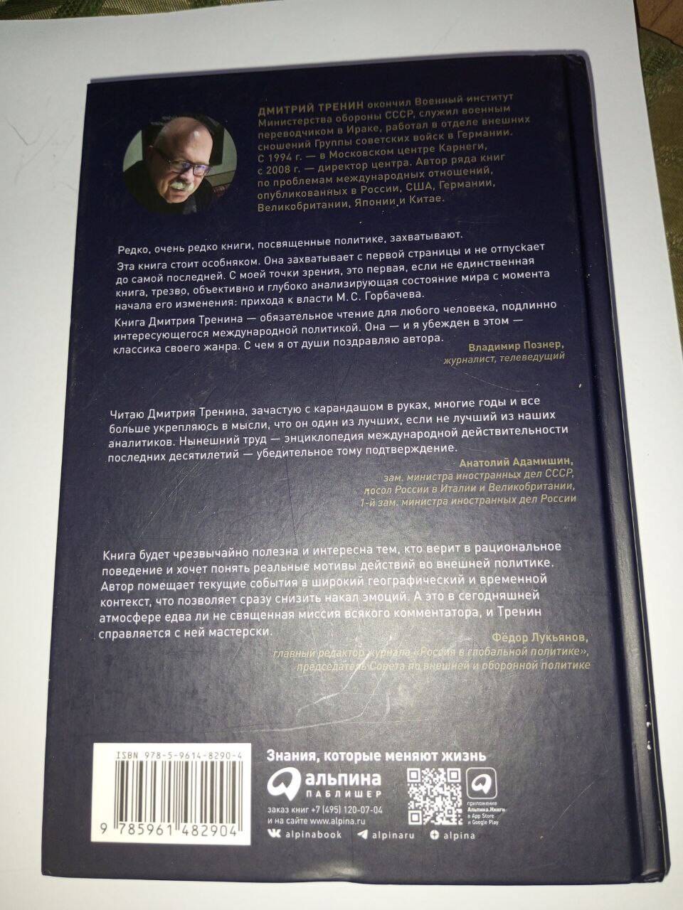 Книга "Новый баланс сил" Дмитрий Тренин в Ставрополе фото 2 Увлечения и отдых Ставрополь