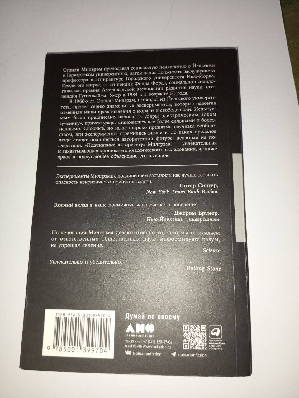 Книга "Подчинение авторитету" Стэнли Милгрэм в Ставрополе фото 2 Увлечения и отдых Ставрополь