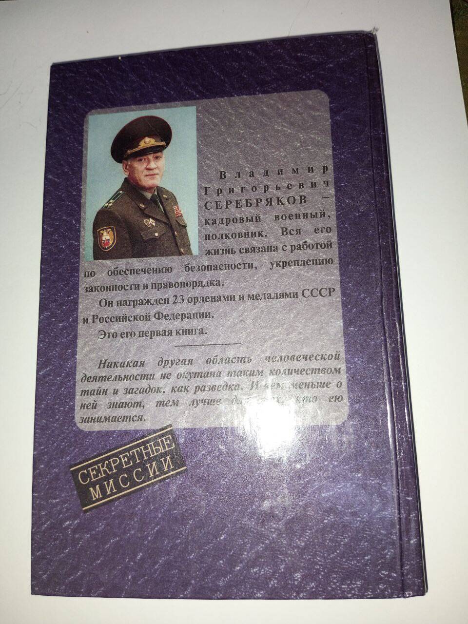Книга "Последнее задание" Серебряков в Ставрополе фото 2 Увлечения и отдых Ставрополь
