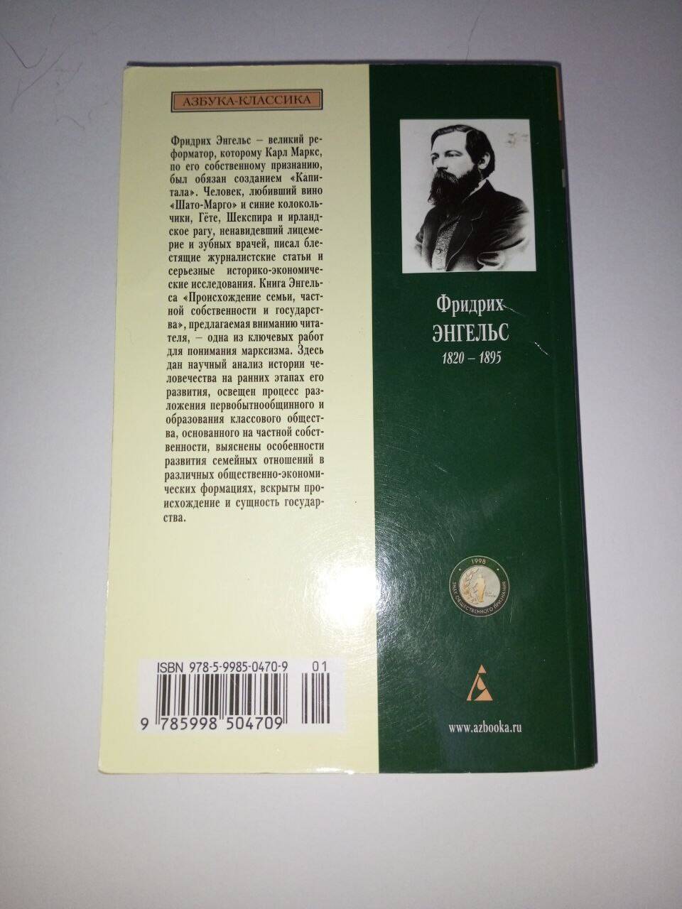 Книга "Происхождение семьи, частной собственности и государства" Энгельс в Ставрополе фото 2 Увлечения и отдых Ставрополь