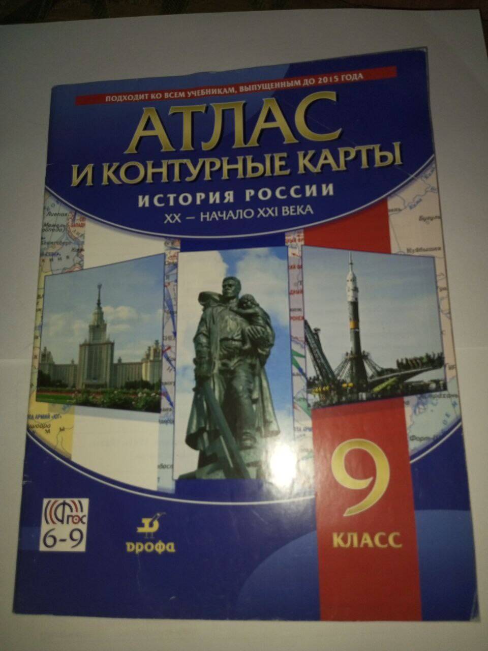 Атласы и контурные карты по истории в Ставрополе фото 4 Увлечения и отдых Ставрополь Атласы и контурные карты по истории в Ставрополе фото 4 Увлечения и отдых Ставрополь