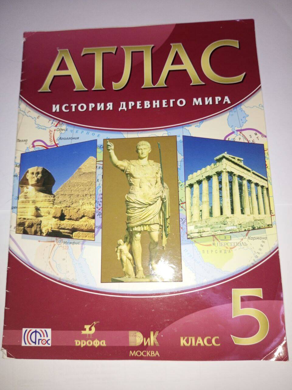 Атласы и контурные карты по истории