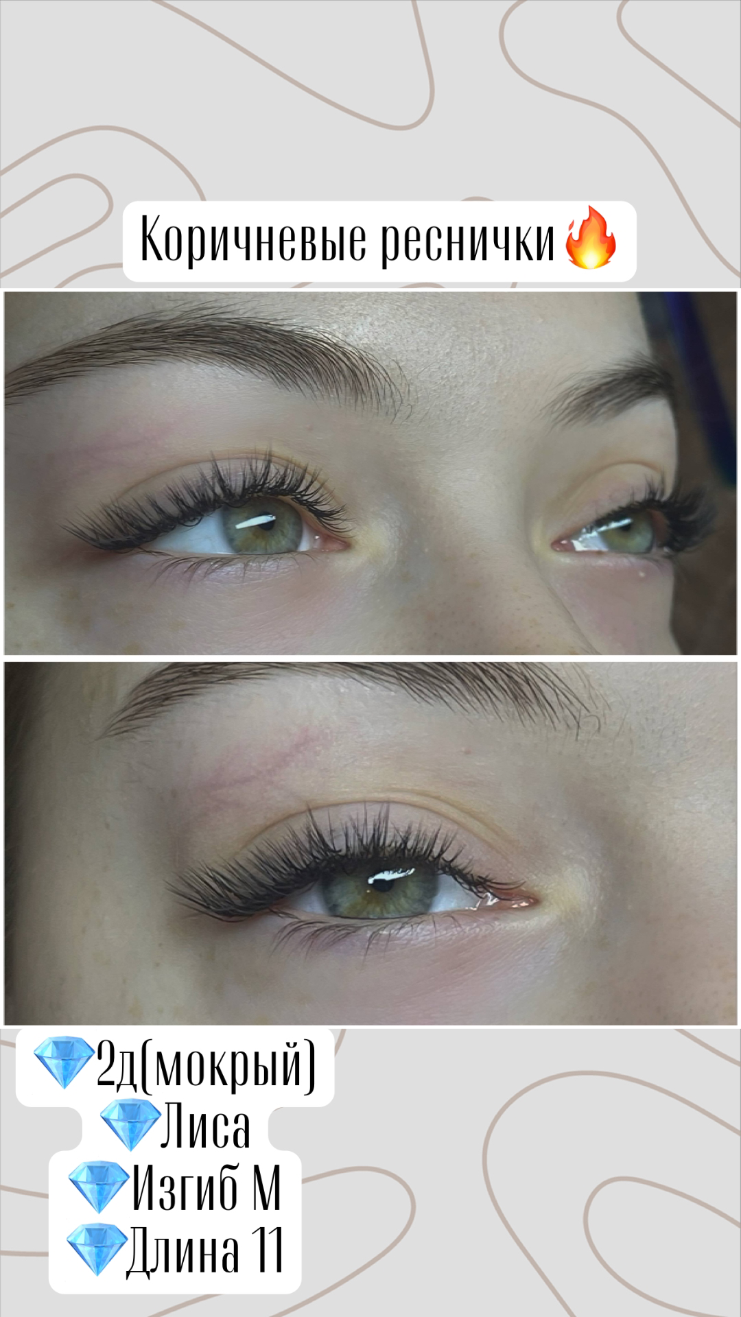 Наращивание ресниц