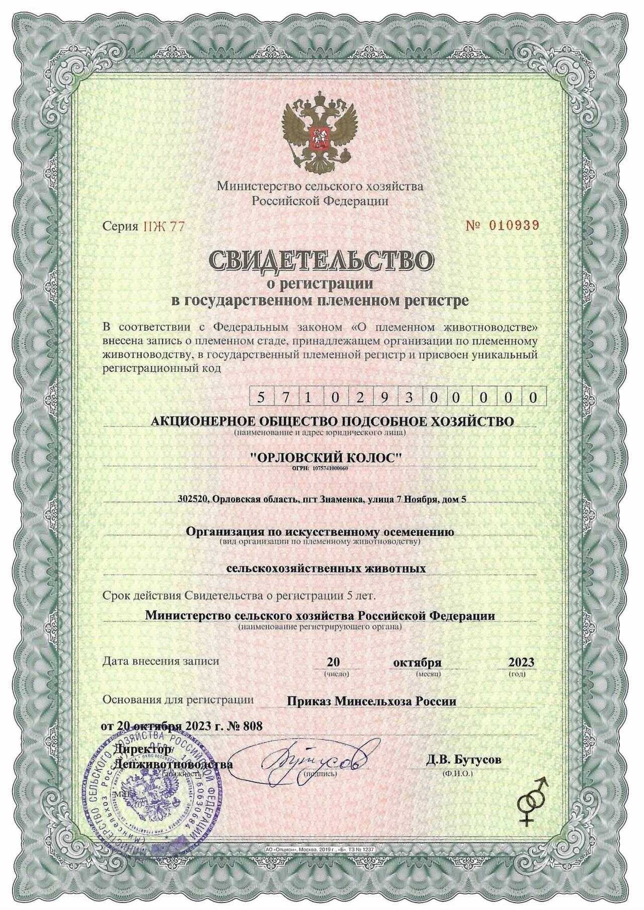 Семя быков-производителей в Орле фото 4 Услуги Орёл