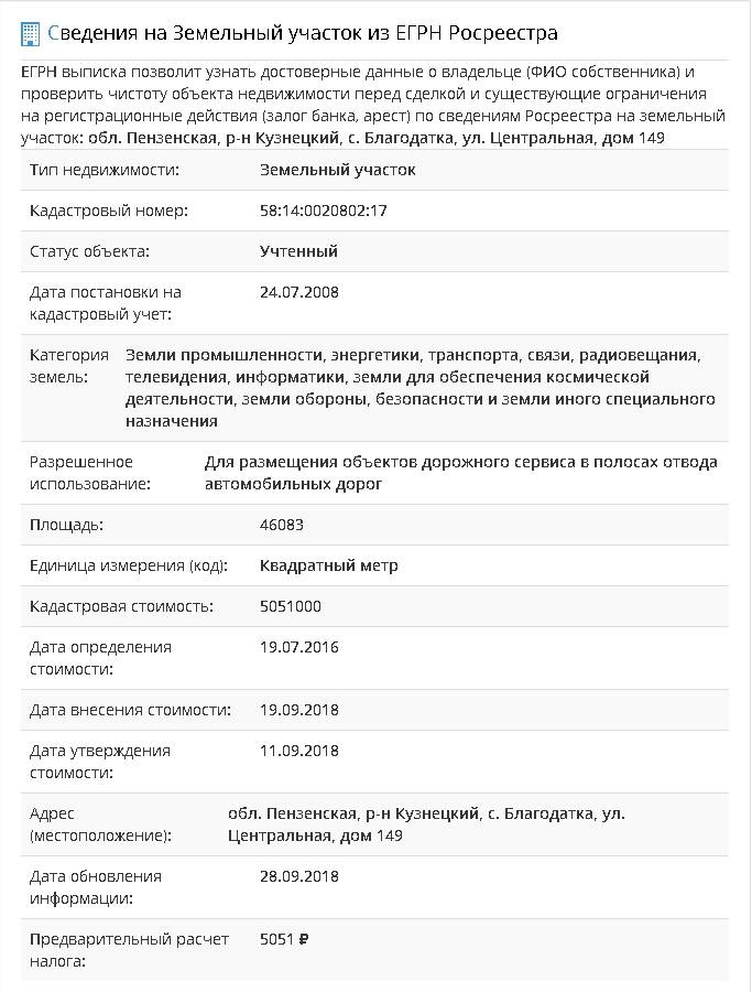 Продам земельный участок 4,6 га. на трассе М-5 Урал в Кузнецке фото 3 Недвижимость Кузнецк