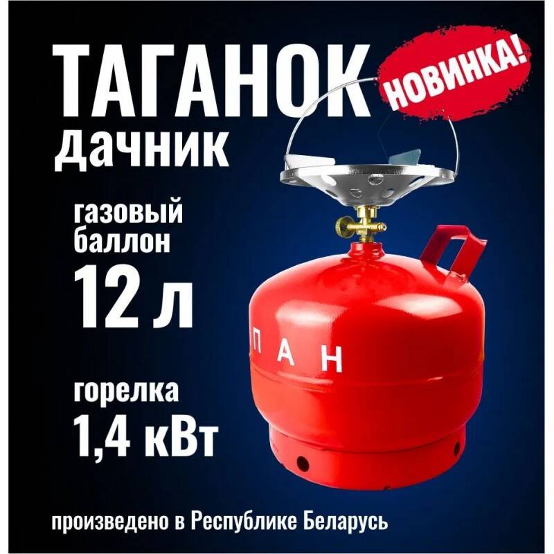 Туристическая газовая плита Таганок Дачник (Беларусь) в Смоленске фото 2 Увлечения и отдых Смоленск Туристическая газовая плита Таганок Дачник (Беларусь) в Смоленске фото 2 Увлечения и отдых Смоленск
