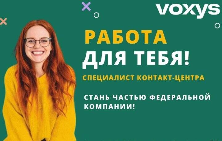 Оператор колл-центра удаленно