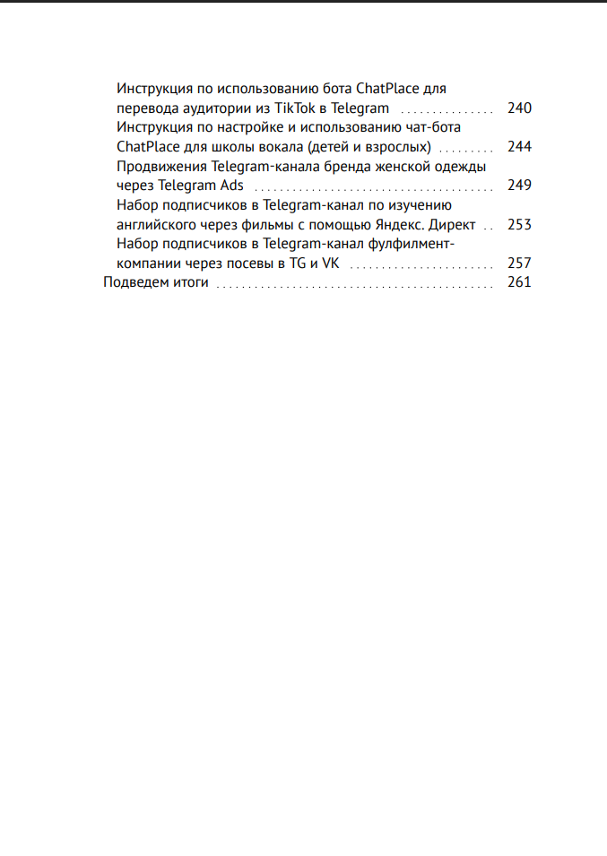 Книга: Воронки продаж: классические, репутационные, с чат-ботами. 60 кейсов. Старикова Е. И.: 2025. 264 стр. в Москве фото 5 Увлечения и отдых Москва