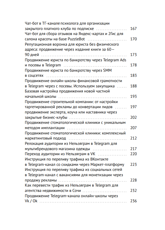 Книга: Воронки продаж: классические, репутационные, с чат-ботами. 60 кейсов. Старикова Е. И.: 2025. 264 стр. в Москве фото 3 Увлечения и отдых Москва