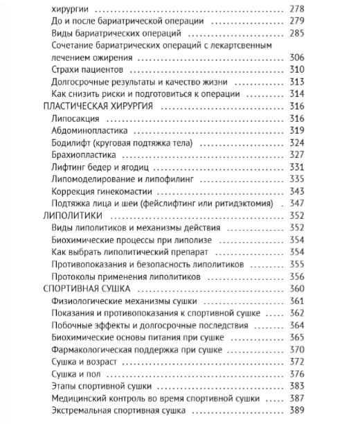 Справочник современных методов снижения веса. От диет и препаратов до хирургии. Александр Майдобура. М.: Ridero, 2025, 412 с. в Москве фото 3 Увлечения и отдых Москва