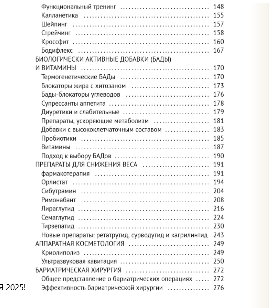 Справочник современных методов снижения веса. От диет и препаратов до хирургии. Александр Майдобура. М.: Ridero, 2025, 412 с. в Москве фото 4 Увлечения и отдых Москва