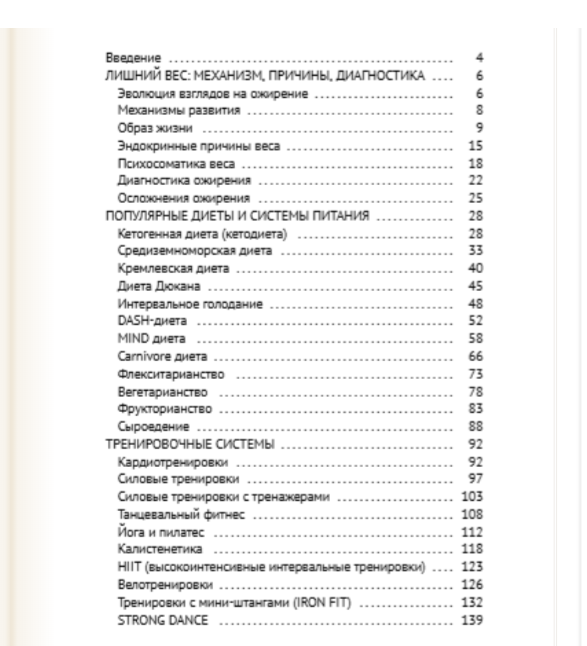 Справочник современных методов снижения веса. От диет и препаратов до хирургии. Александр Майдобура. М.: Ridero, 2025, 412 с. в Москве фото 2 Увлечения и отдых Москва