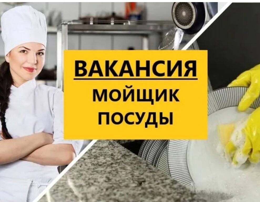 мойщица посуды