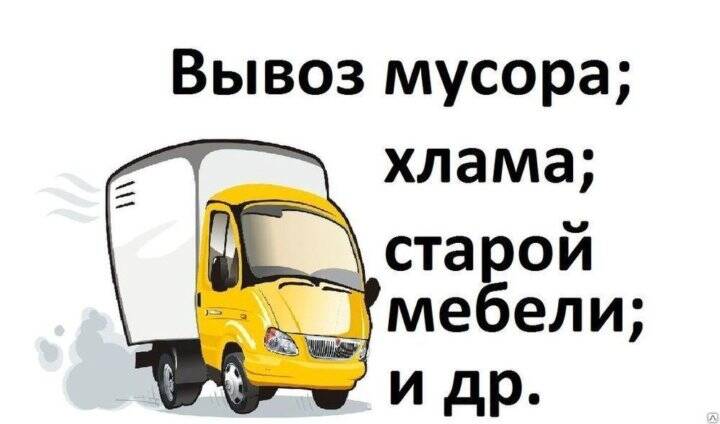 Вывоз мусора Казань 