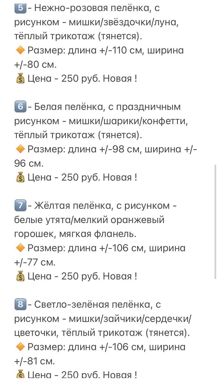Детские пелёнки, в ассортименте, РАЗНЫЕ размеры в Санкт-Петербурге фото 2 Личные вещи Санкт-Петербург