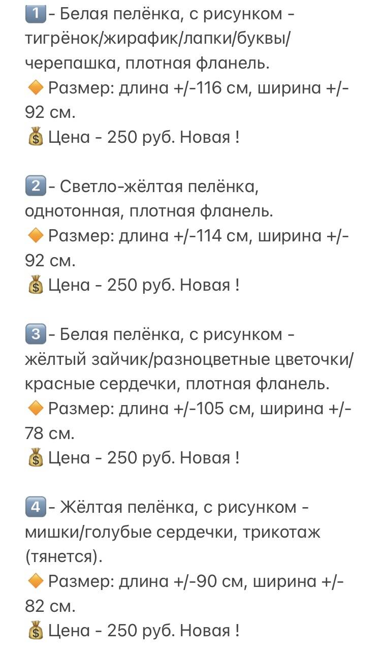 Детские пелёнки, в ассортименте, РАЗНЫЕ размеры в Санкт-Петербурге фото 3 Личные вещи Санкт-Петербург