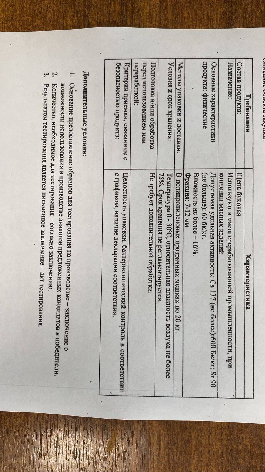 Щепа буковая для копчения.