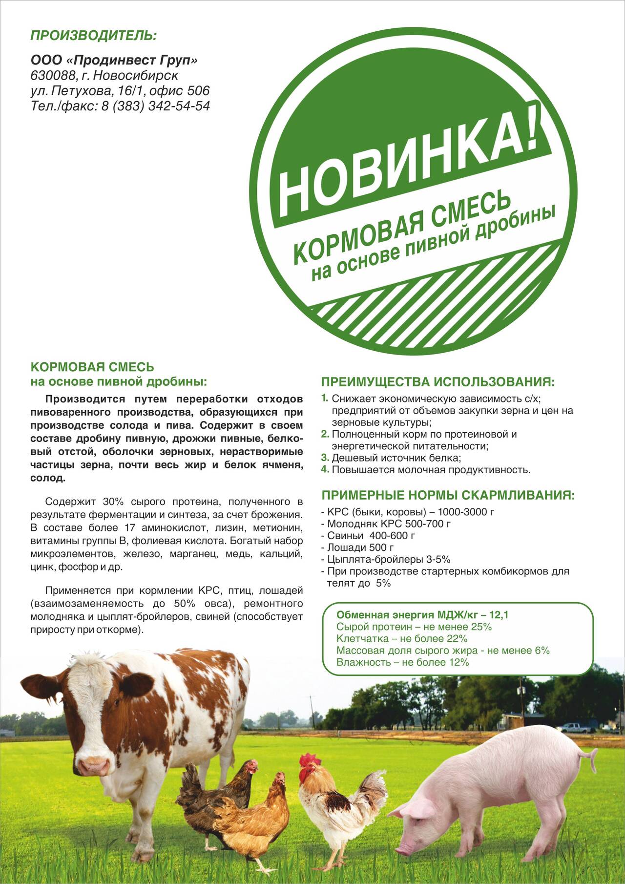 Сухая пивная дробина в Новосибирске фото 3 Продукты питания Новосибирск