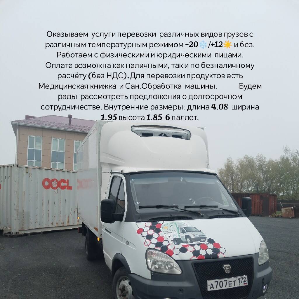 Рефрижератор Тюмень 