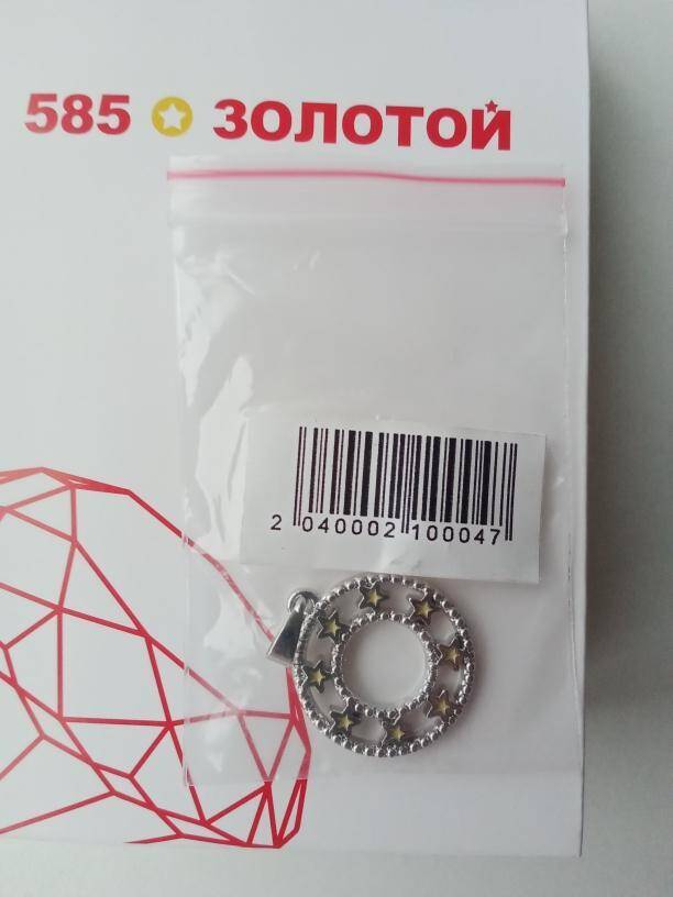 Кулон подвеска 585 Золотой солнце звезды круг бижутерия украшение серебро серебристый сереряный бижутерный сплав под белое золото платину желтые звездочки солнце амулет талисман в Москве фото 2 Личные вещи Москва