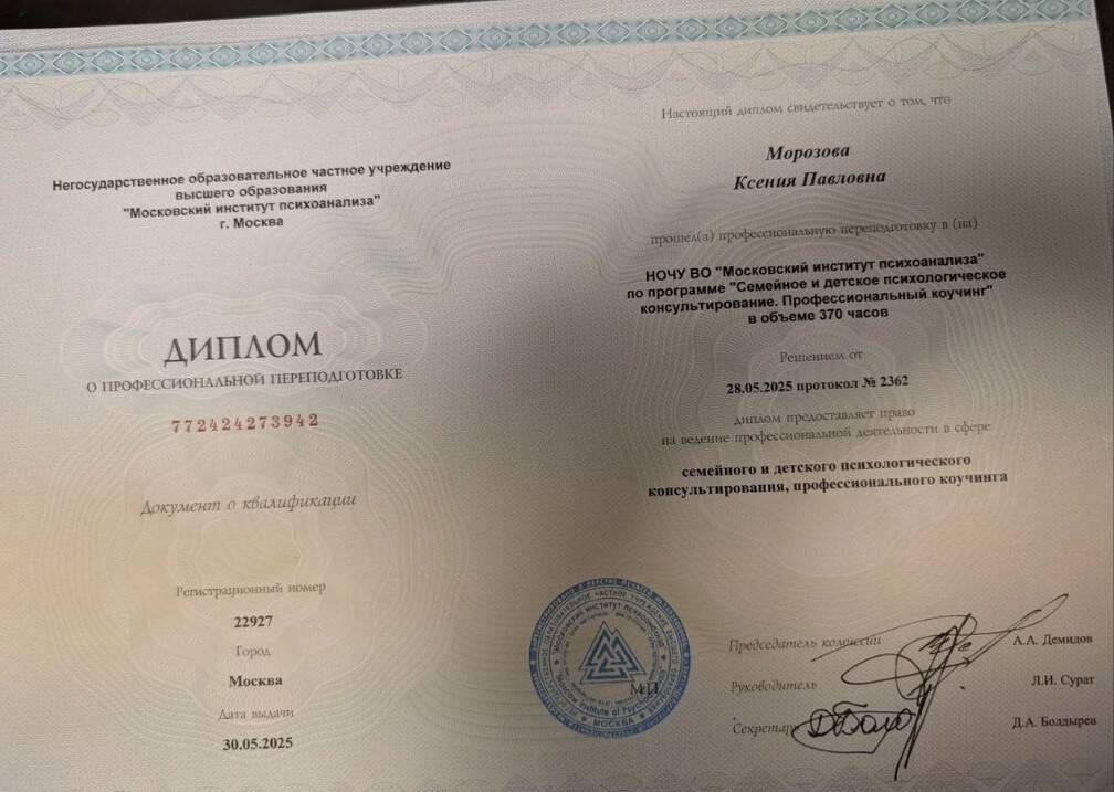 Психолог - консультант КПТ, семейный и детский психолог, коуч  в Москве фото 3 Услуги Москва