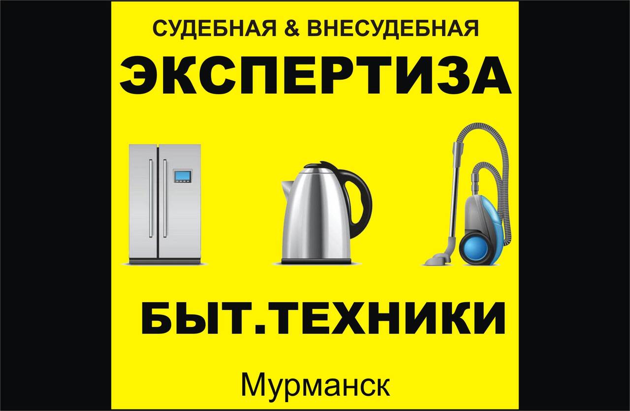 ЭКСПЕРТИЗЫ судебные и внесудебные в Мурманске в Мурманске фото 6 Услуги Мурманск