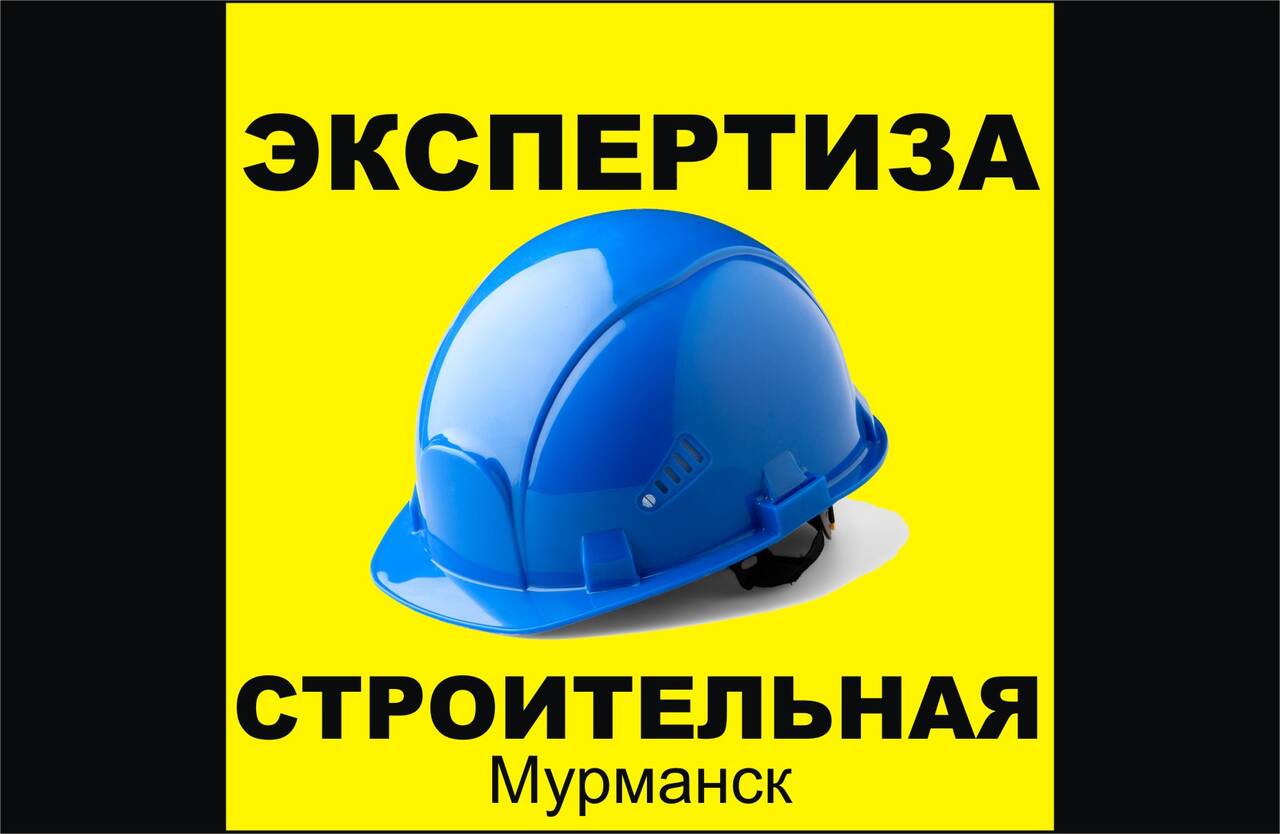 ЭКСПЕРТИЗЫ судебные и внесудебные в Мурманске в Мурманске фото 2 Услуги Мурманск