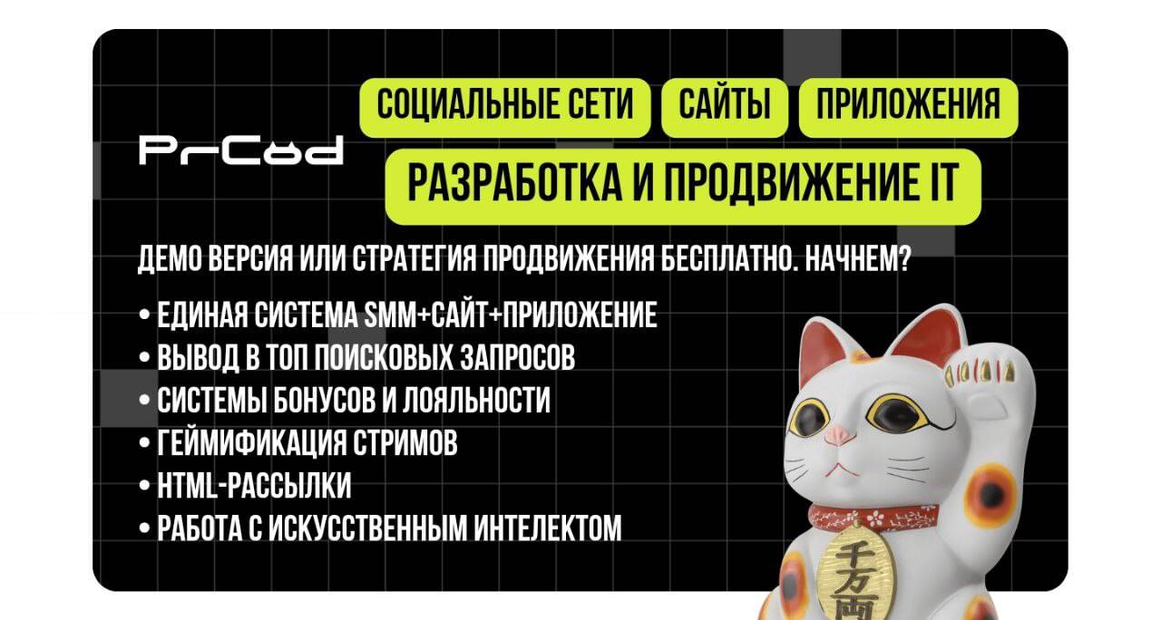 Разработка и продвижение сайтов, соцсетей, приложений