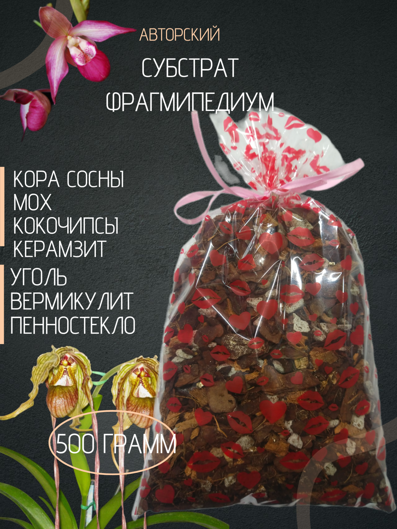 Авторский субстрат для орхидей Фрагмипедиум в Москве фото 4 Для дома и дачи Москва