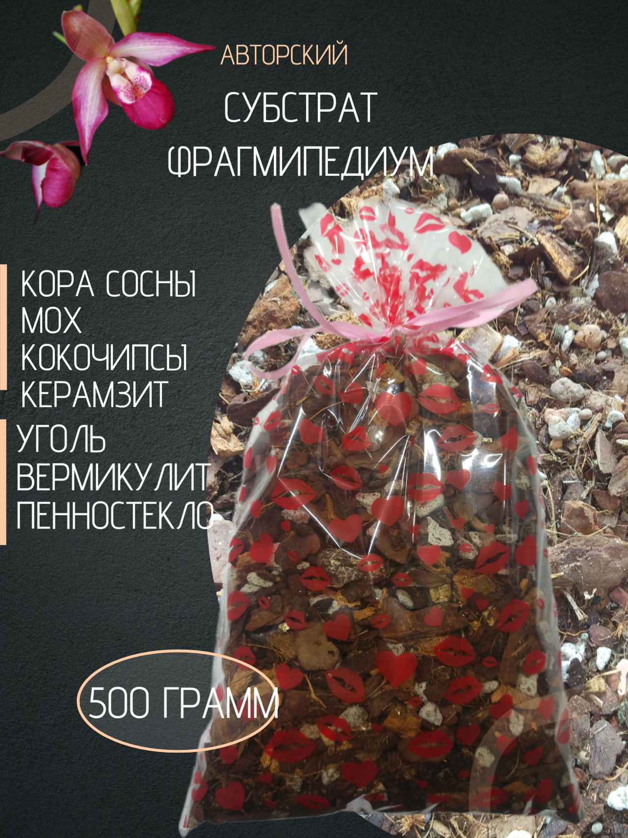 Авторский субстрат для орхидей Фрагмипедиум в Москве фото 3 Для дома и дачи Москва