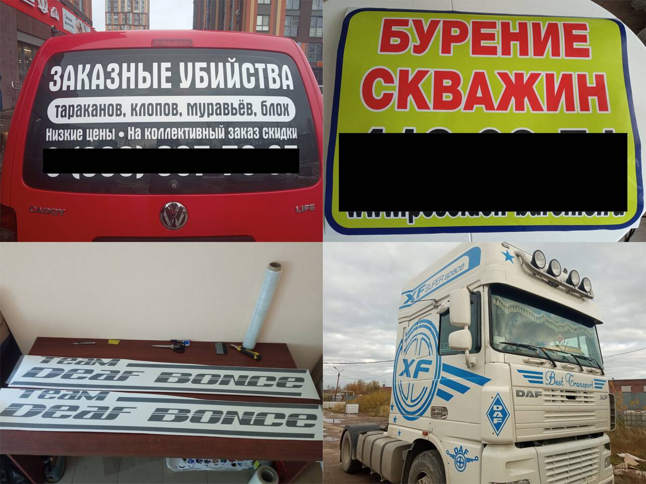 Реклама на авто. Наклейки. Таблички