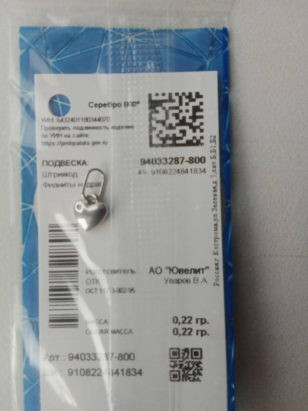 Кулон сердце алмаз Sokolov серебро подвеска украшение серебряный украшения сердечко бриллиант амулет талисман любовь в Москве фото 3 Личные вещи Москва