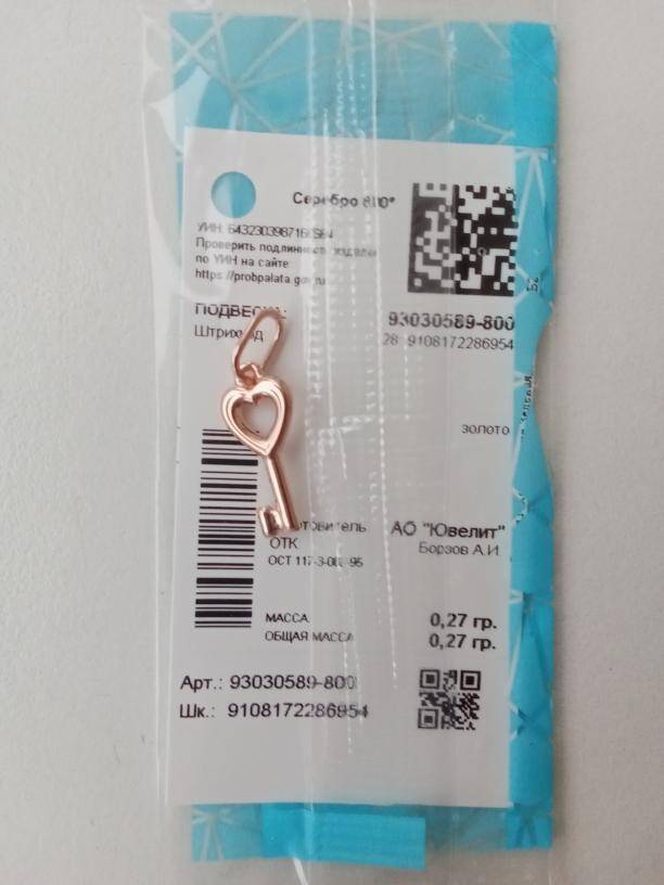 Кулон подвеска sokolov ключ позолота серебро украшение серебряный украшения бижутерия амулет талисман ключик закмок в Москве фото 2 Личные вещи Москва