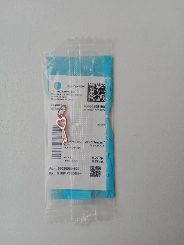 Кулон подвеска sokolov ключ позолота серебро украшение серебряный украшения бижутерия амулет талисман ключик закмок