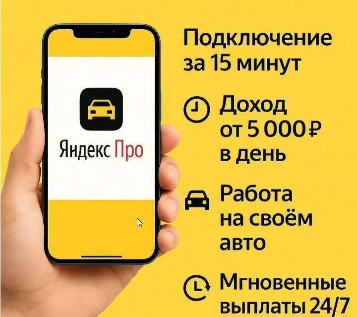 Работа в Яндекс Про без оформления самозанятости