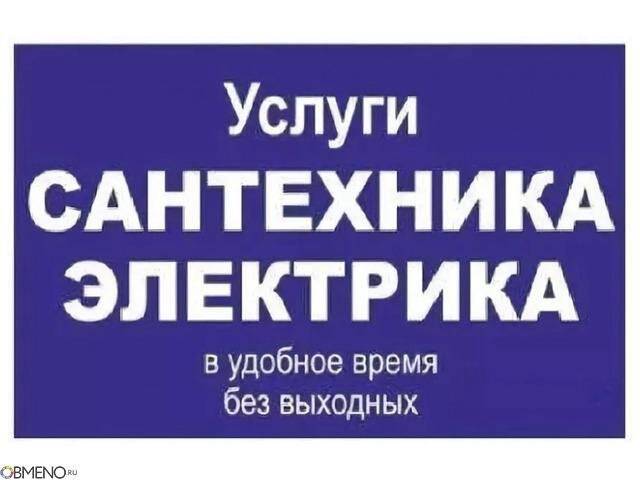 Муж на час Муж на час