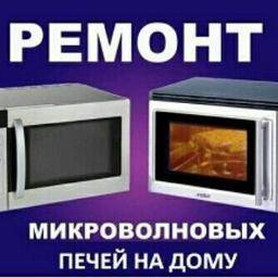 Мастер по ремонту Микроволновых печей и Электрических Варочных панелей в Санкт-Петербурге фото 3 Услуги Санкт-Петербург