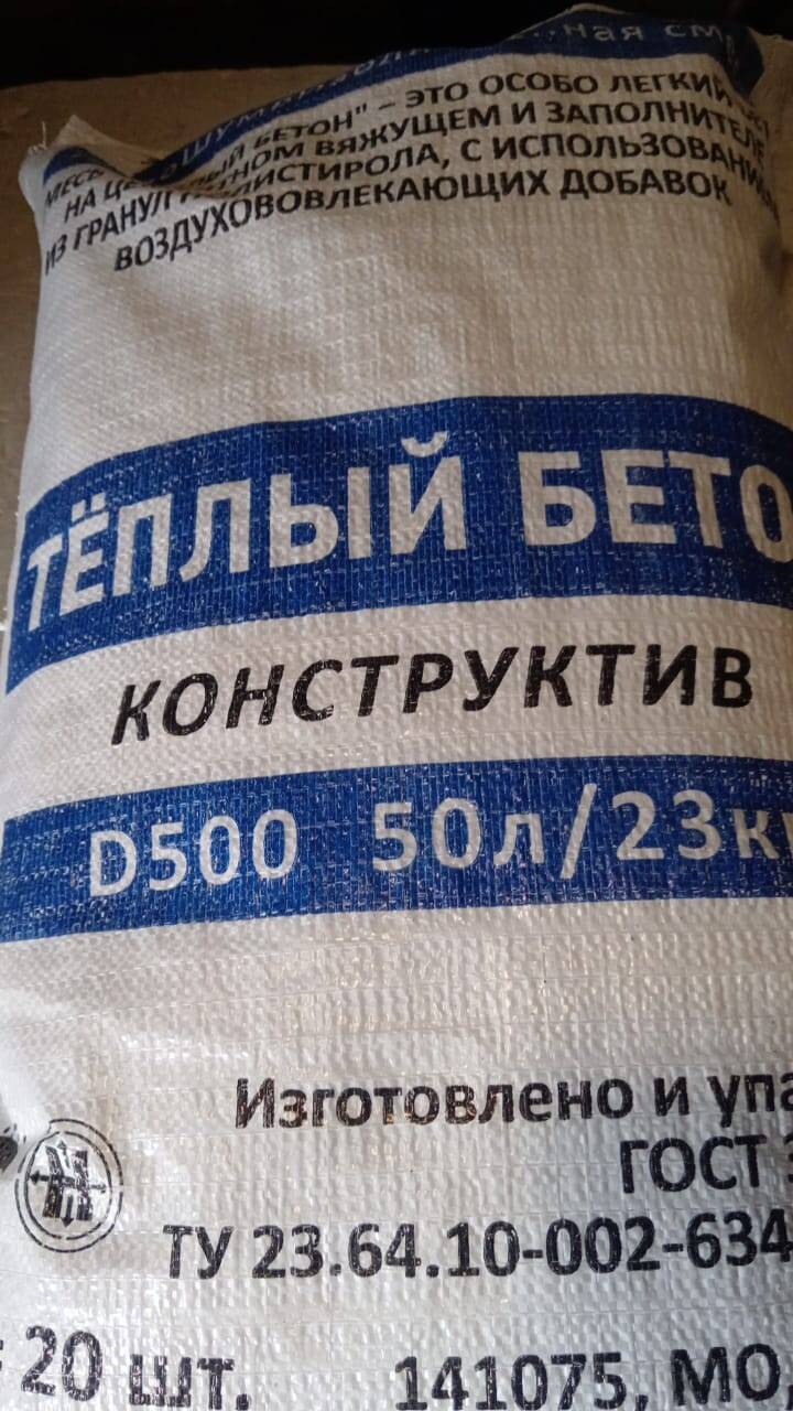 Стяжка пола сухая смесь полистиролбетона Д400 Д500 в Мытищах фото 3 Для дома и дачи Мытищи