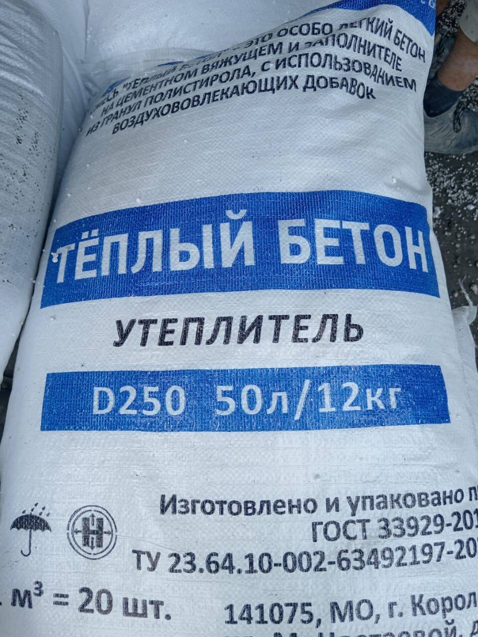 Стяжка пола сухая смесь полистиролбетона Д400 Д500 в Мытищах фото 2 Для дома и дачи Мытищи